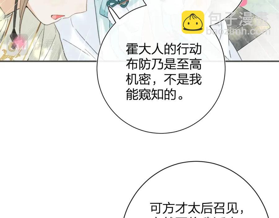 第30话 长公主吃醋！(1/2)-第32话