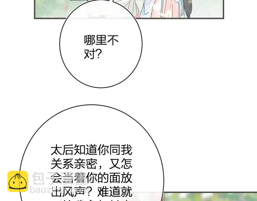 第30话 长公主吃醋！(1/2)-第32话