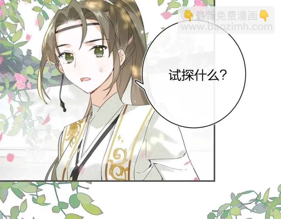 第30话 长公主吃醋！(1/2)-第32话