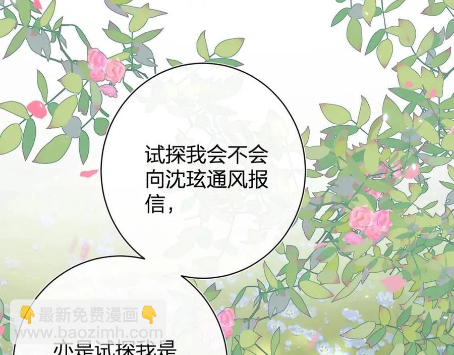 第30话 长公主吃醋！(1/2)-第32话