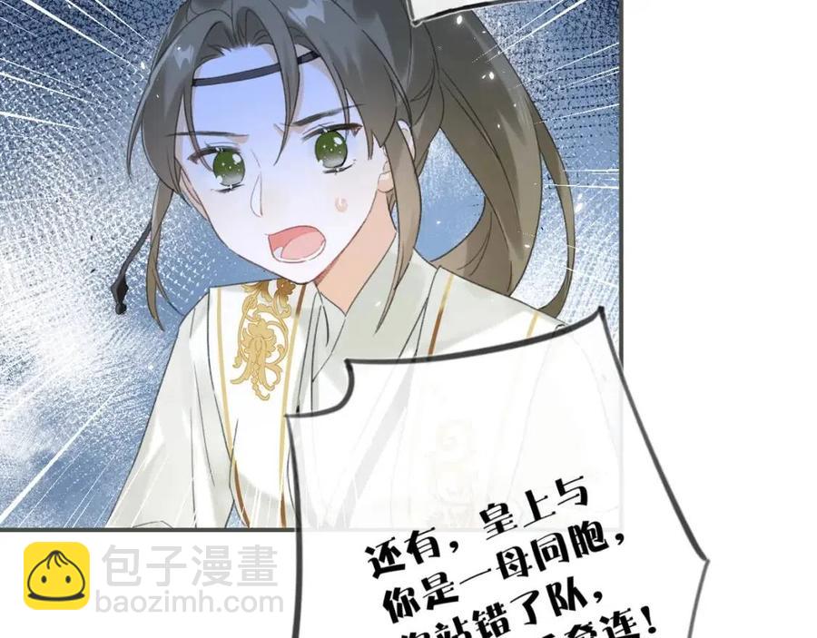 第30话 长公主吃醋！(1/2)-第32话