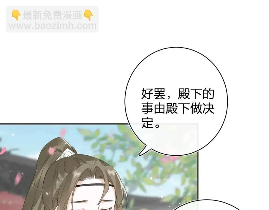 第30话 长公主吃醋！(1/2)-第32话