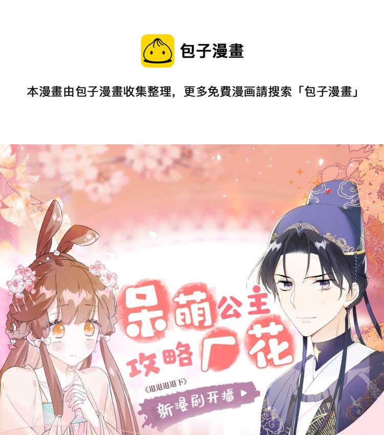 《退退退退下》视频漫剧上线啦！-第52话