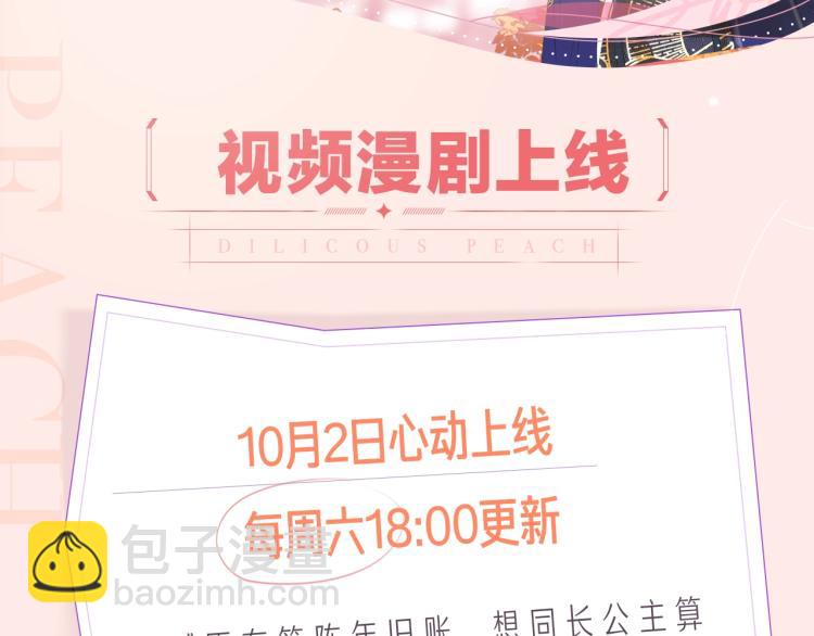 《退退退退下》视频漫剧上线啦！-第52话