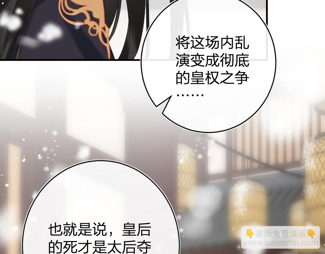 第55话 皇后醒悟(1/3)-第58话