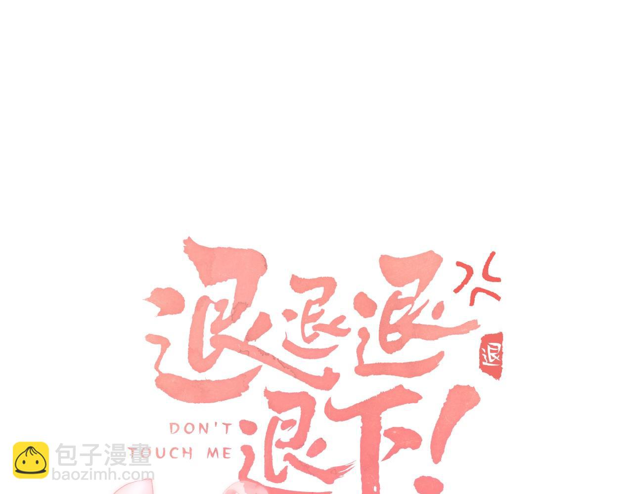 第5话 我要亲亲～(1/2)-第68话