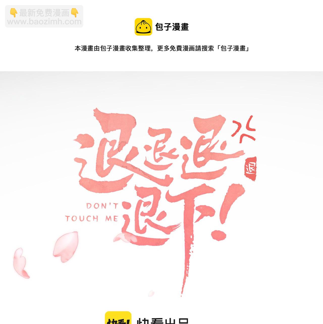 第11话 醉心(1/2)-第74话