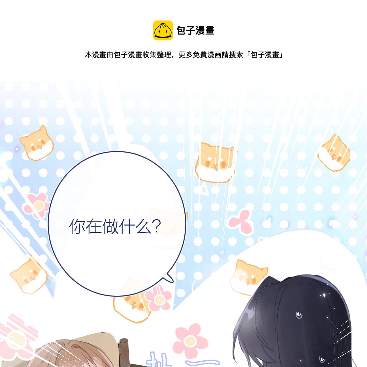 第13话 磨人的小兔子(1/2)-第76话