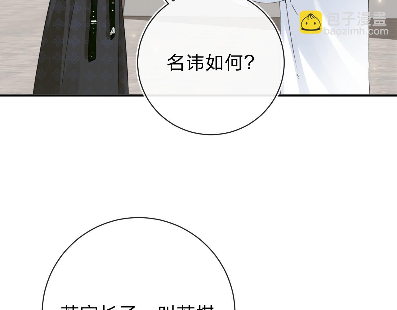第31话 沈玹被威胁？(1/3)-第94话