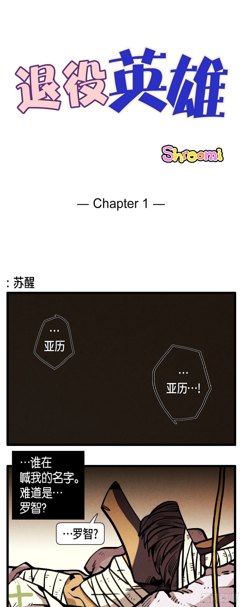 01. 苏醒-第2话