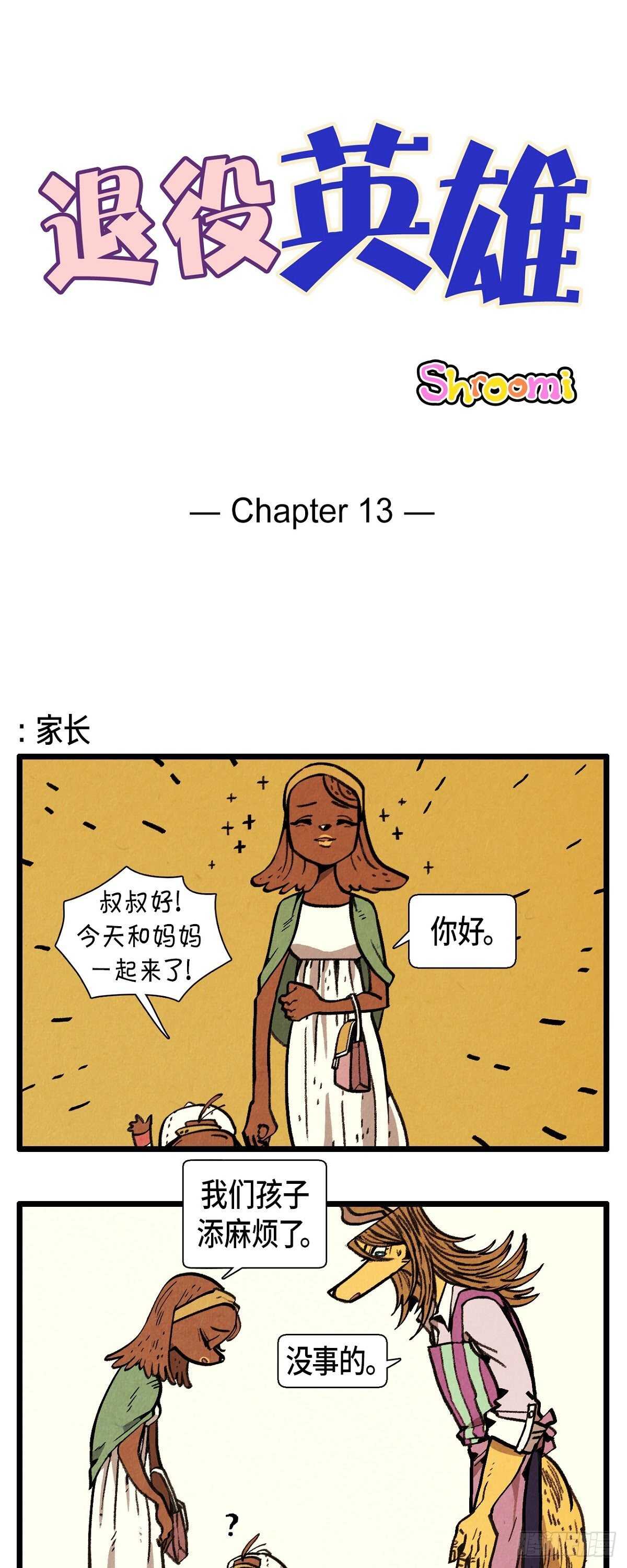 第13话 今天一定要-第14话