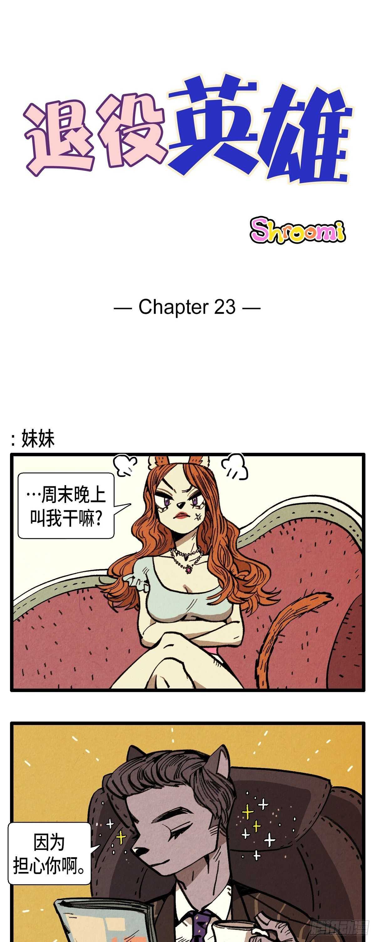 第23话 幸福的罗智-第24话