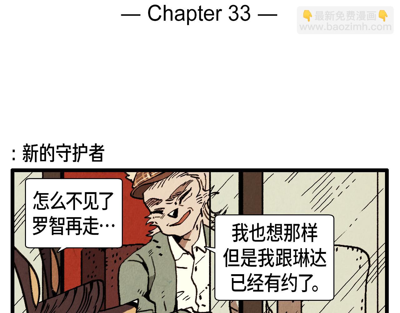 第33话  鼓起勇气-第34话