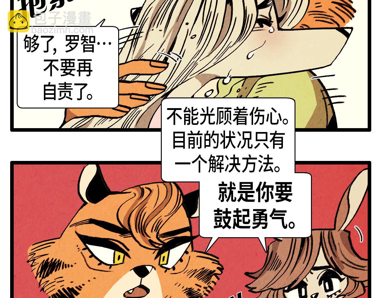 第33话  鼓起勇气-第34话