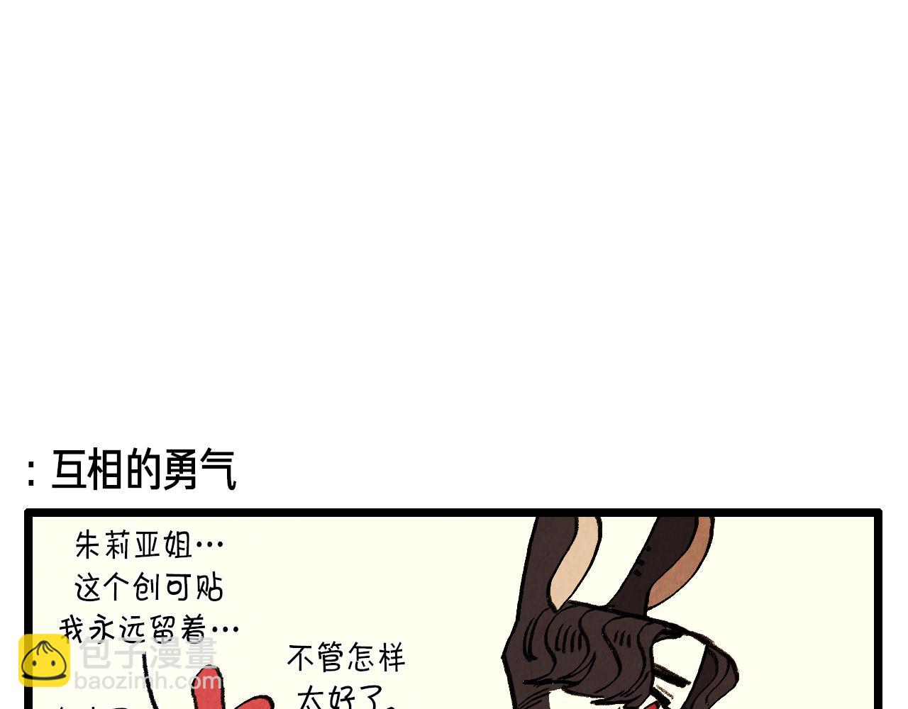 第33话  鼓起勇气-第34话