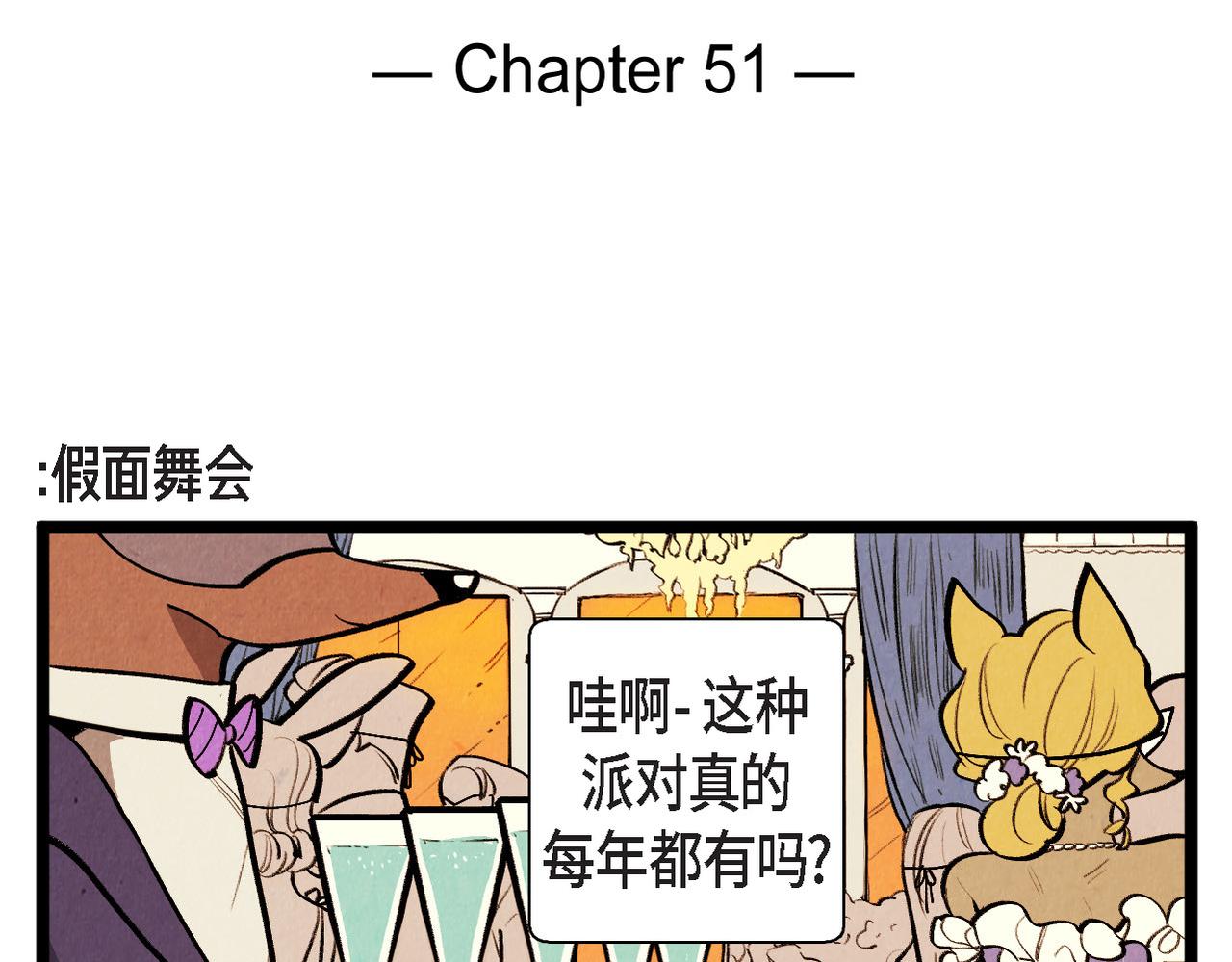 第51话 假面舞会-第52话