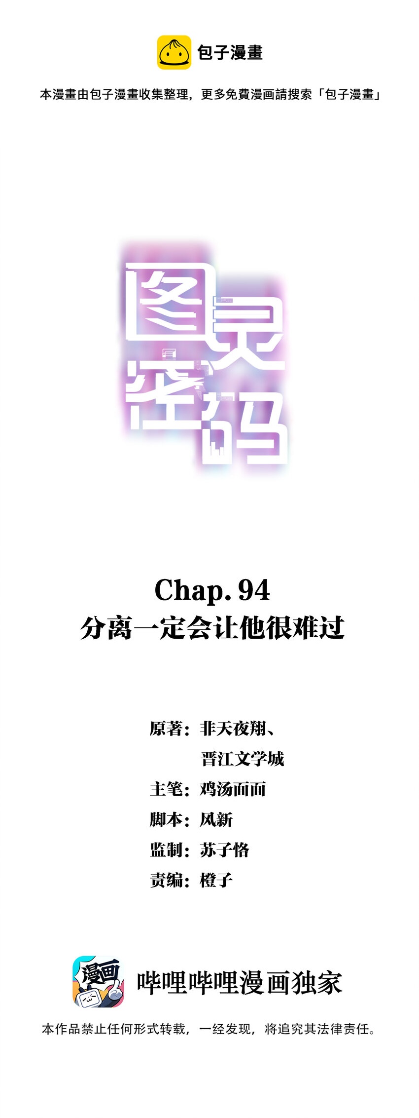Chap.94 分离一定会让他很难过-第100话