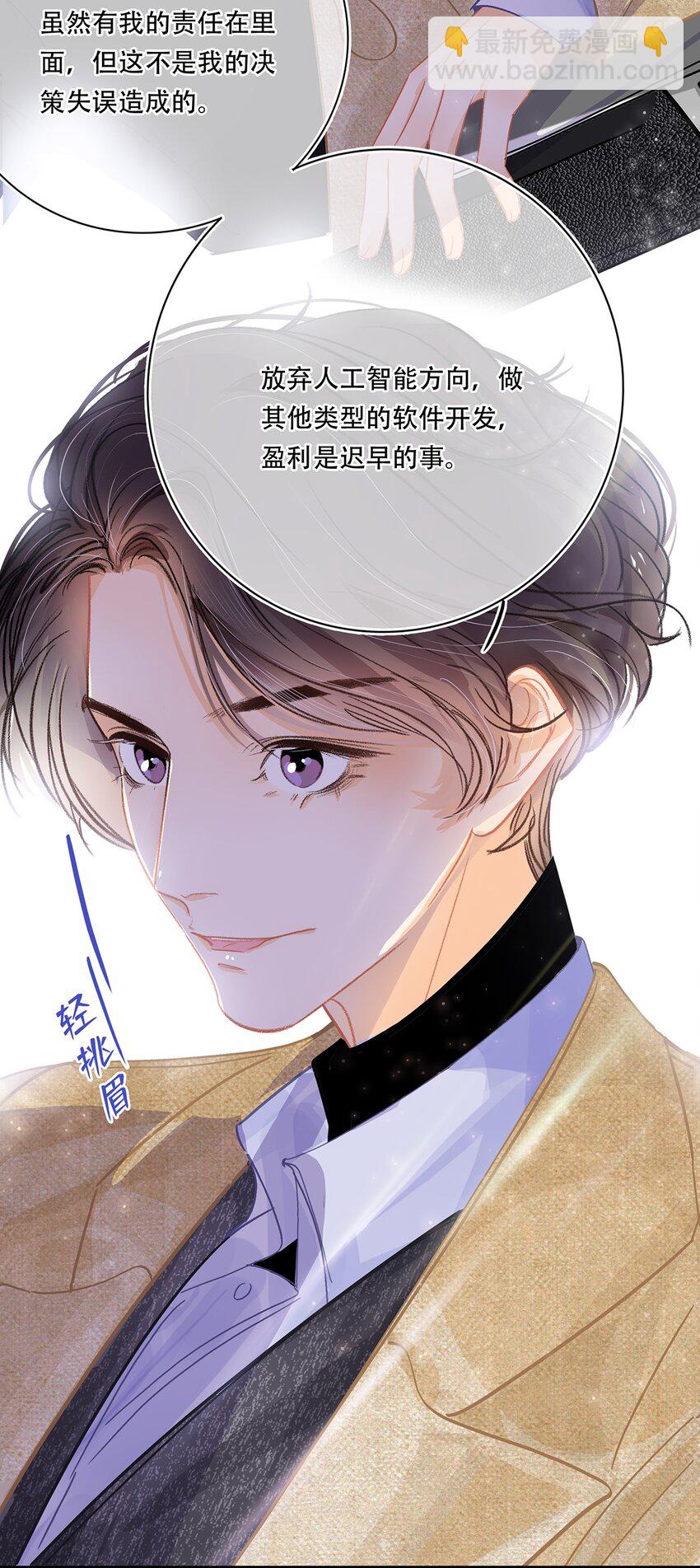 Chap.11 言情小说阅读器普罗-第12话