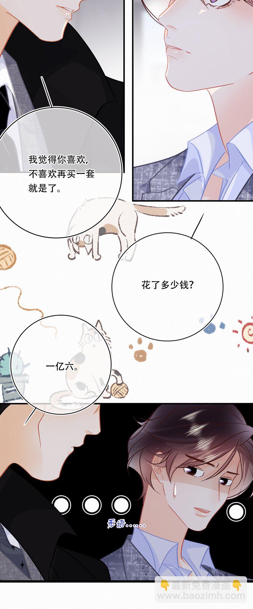 Chap.106 我不会用和他睡觉来还的-第112话
