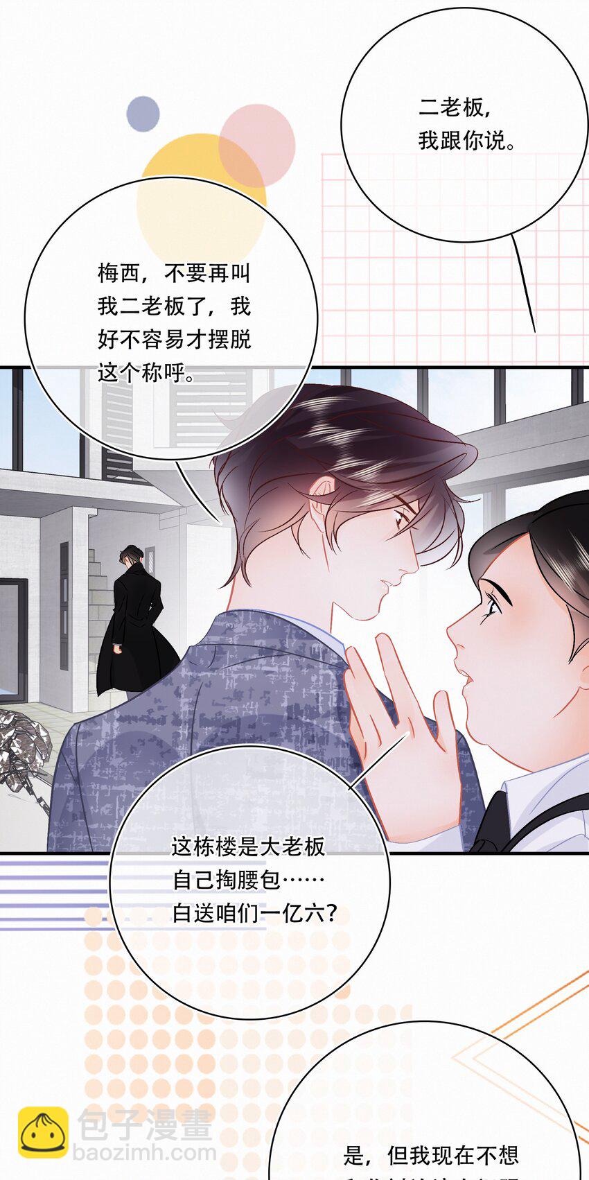 Chap.106 我不会用和他睡觉来还的-第112话
