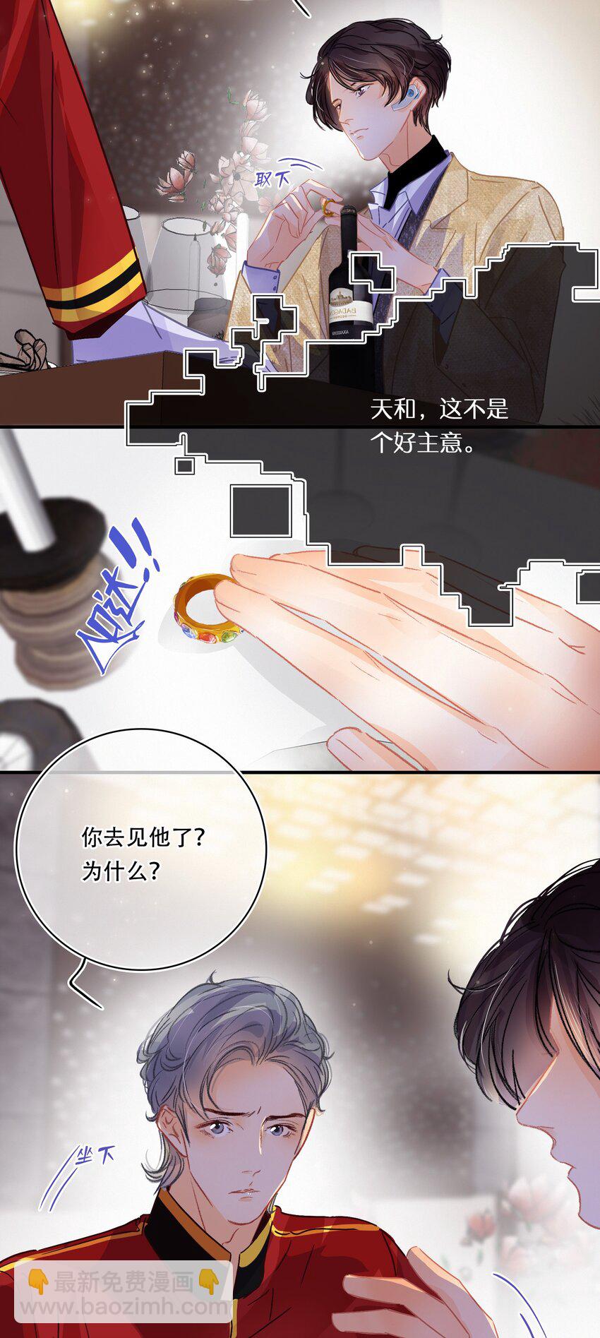 Chap.16 天和，这不是个好主意-第18话