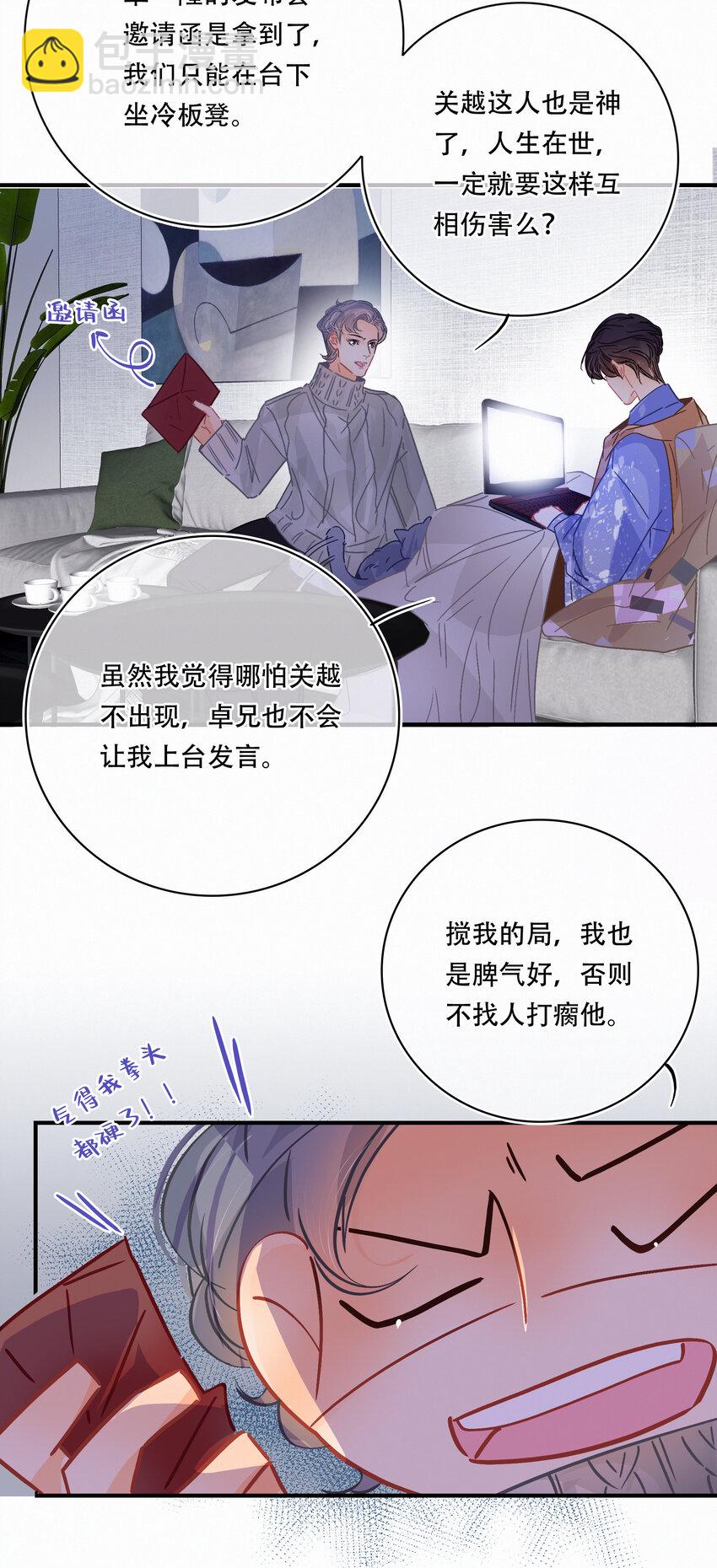 Chap.23 我是闻天和的粉丝-第26话