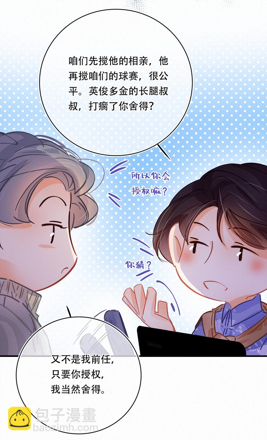 Chap.23 我是闻天和的粉丝-第26话