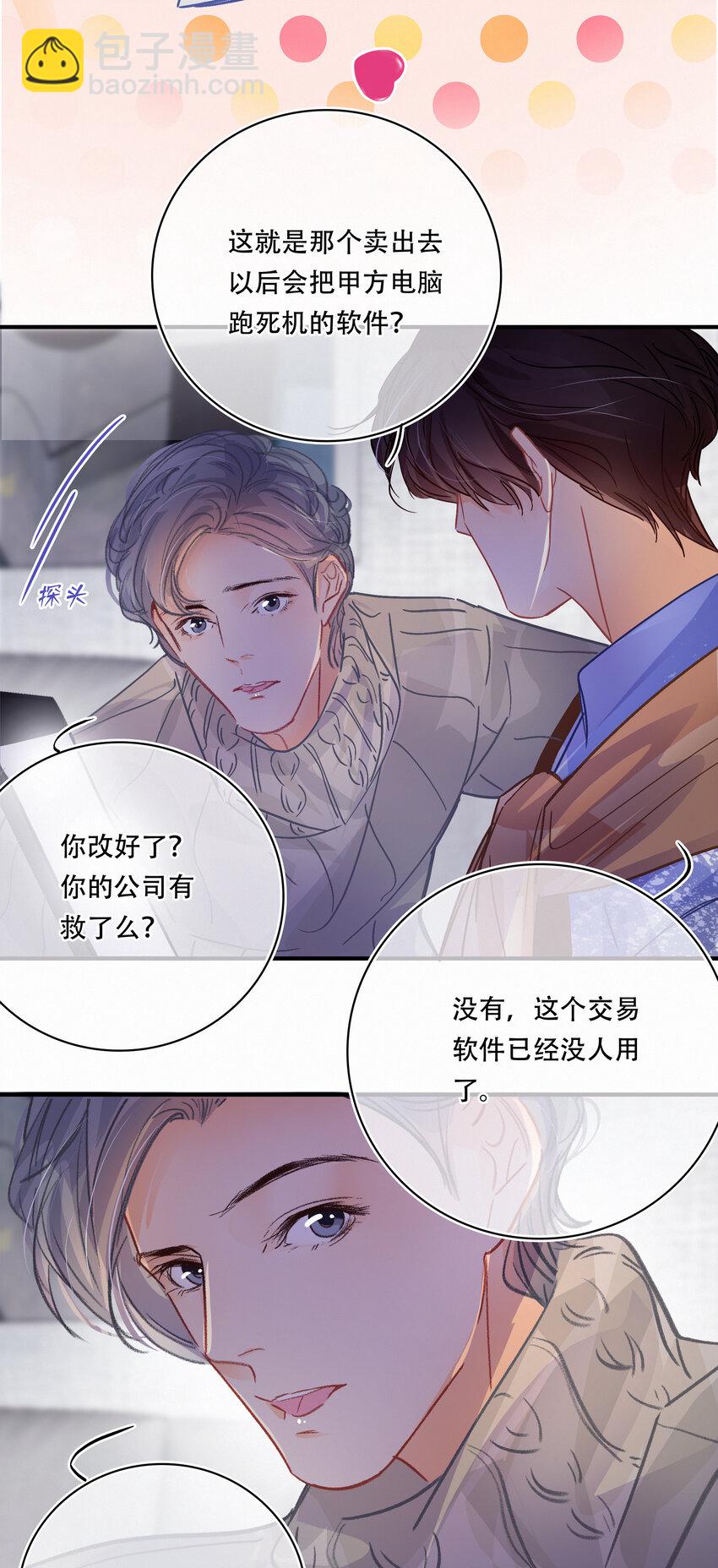 Chap.23 我是闻天和的粉丝-第26话