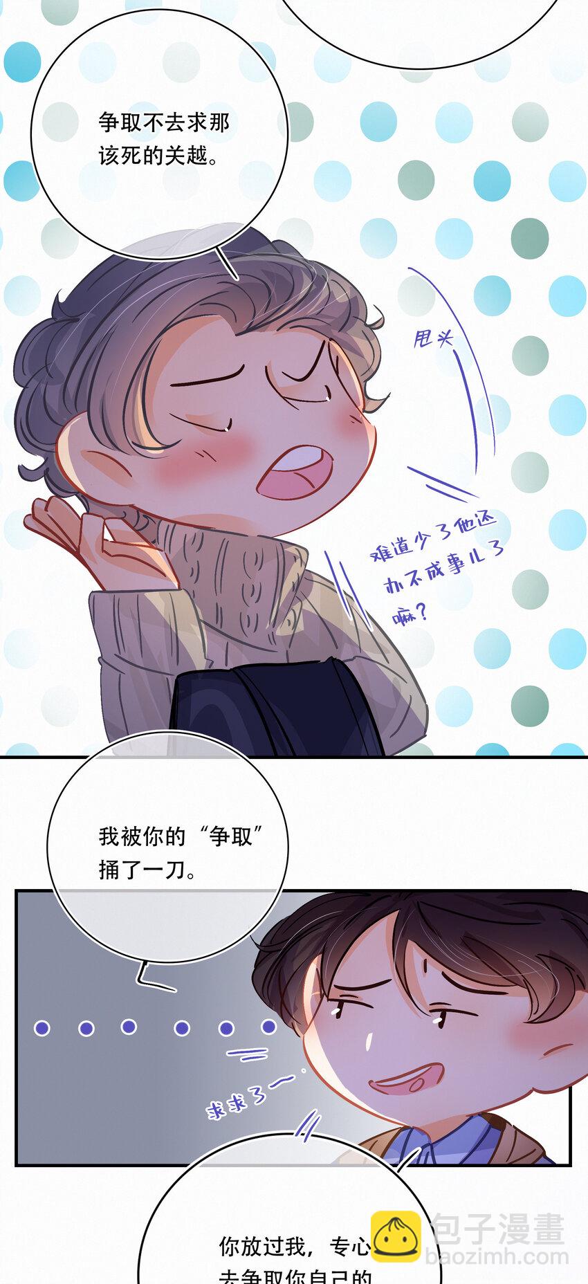 Chap.23 我是闻天和的粉丝-第26话