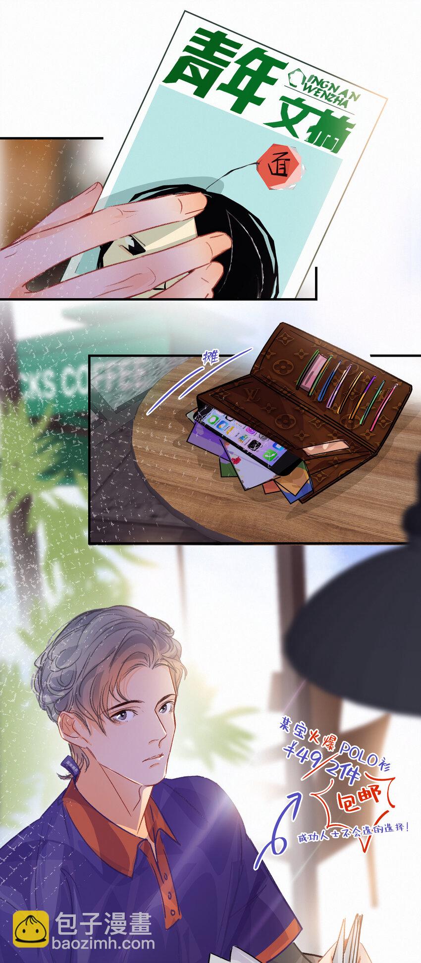 Chap.23 我是闻天和的粉丝-第26话