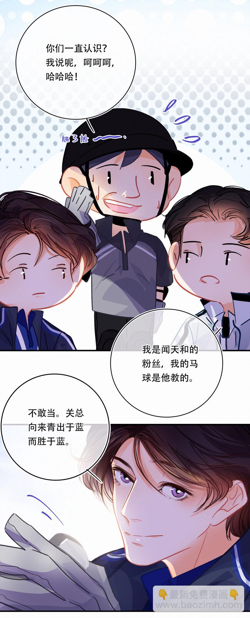 Chap.23 我是闻天和的粉丝-第26话