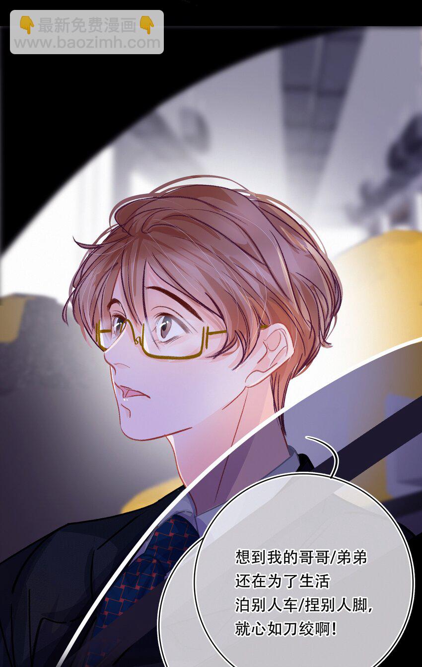 Chap.25 变装-第28话
