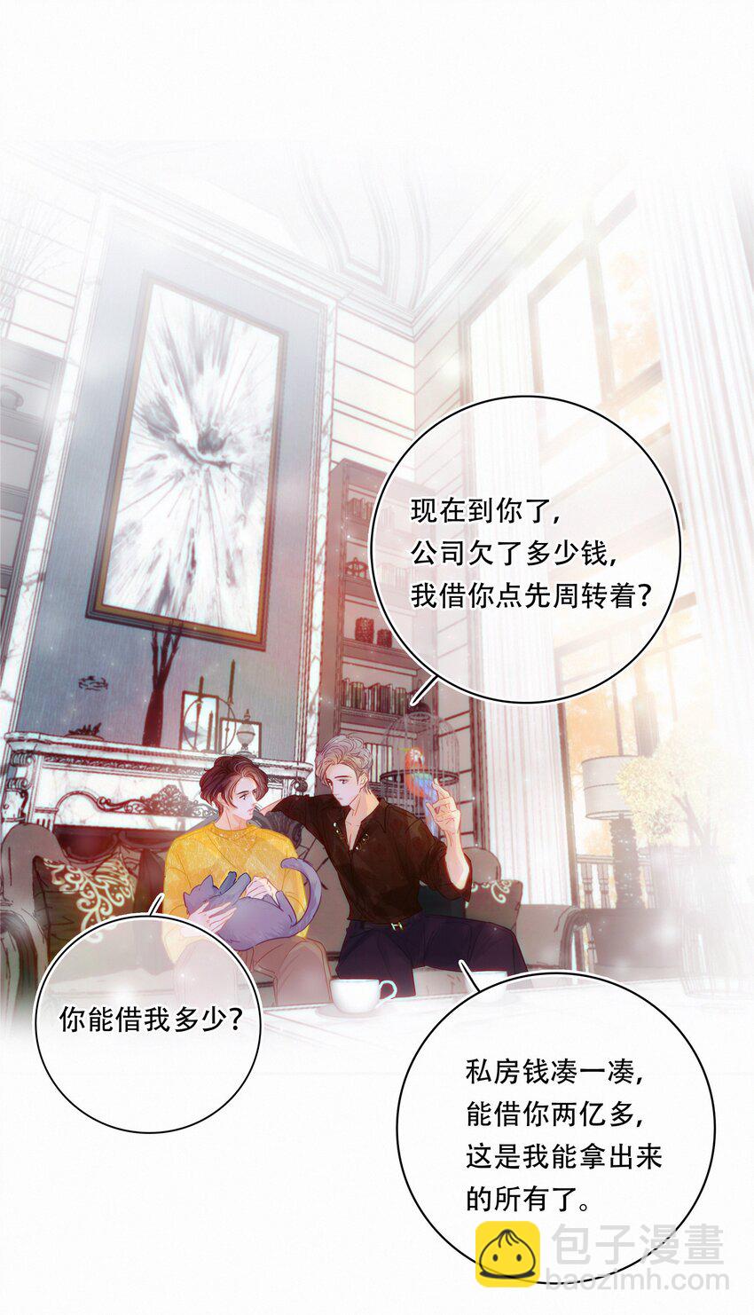 Chap.3 都破产了还吃什么土鸡(1/2)-第4话