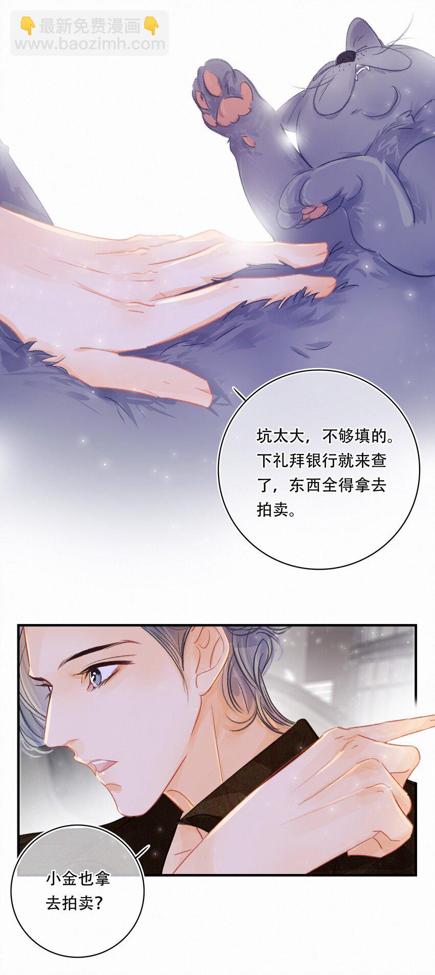 Chap.3 都破产了还吃什么土鸡(1/2)-第4话
