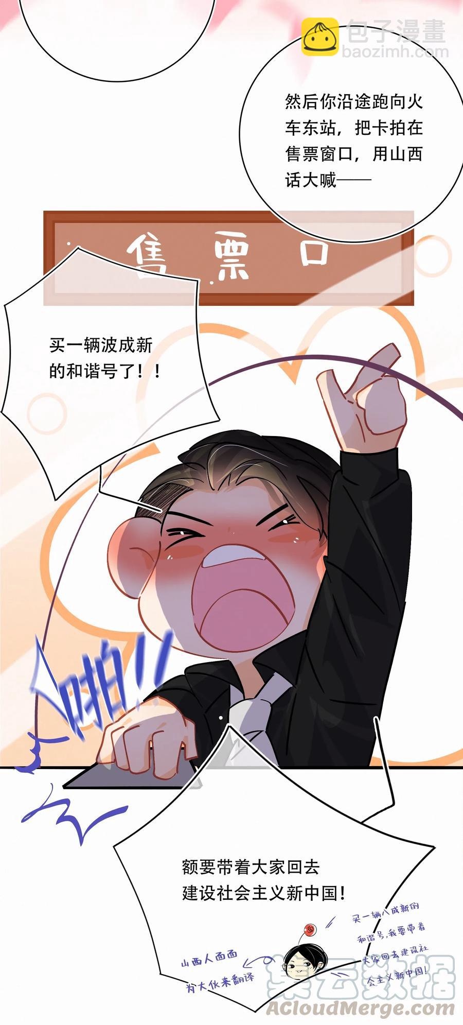 Chap.35 买一辆八成新和谐号-第40话