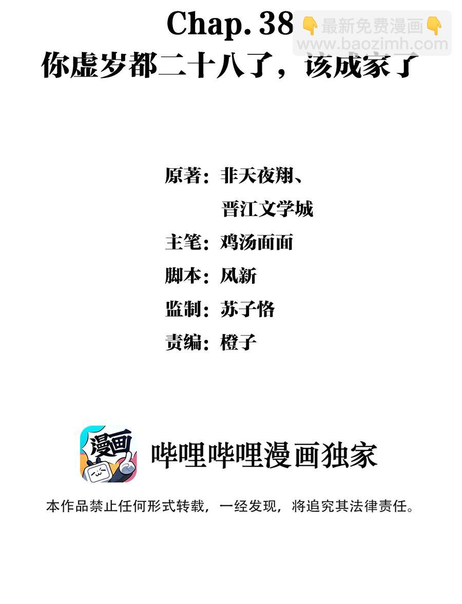 Chap.38 你虚岁都二十八了，该成家了-第44话