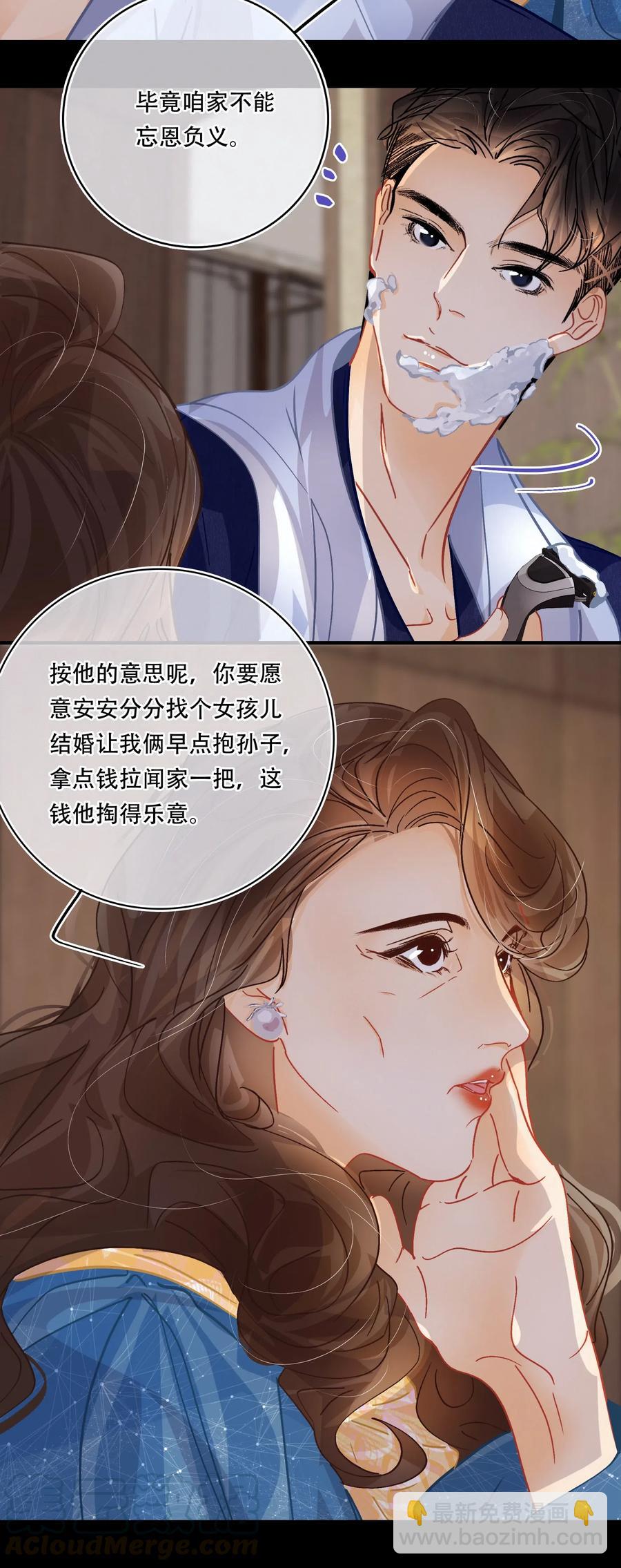 Chap.38 你虚岁都二十八了，该成家了-第44话