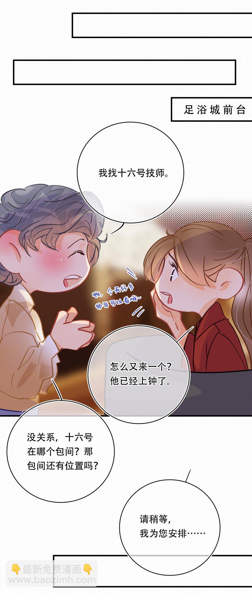 番外 美好时光足浴城-第48话