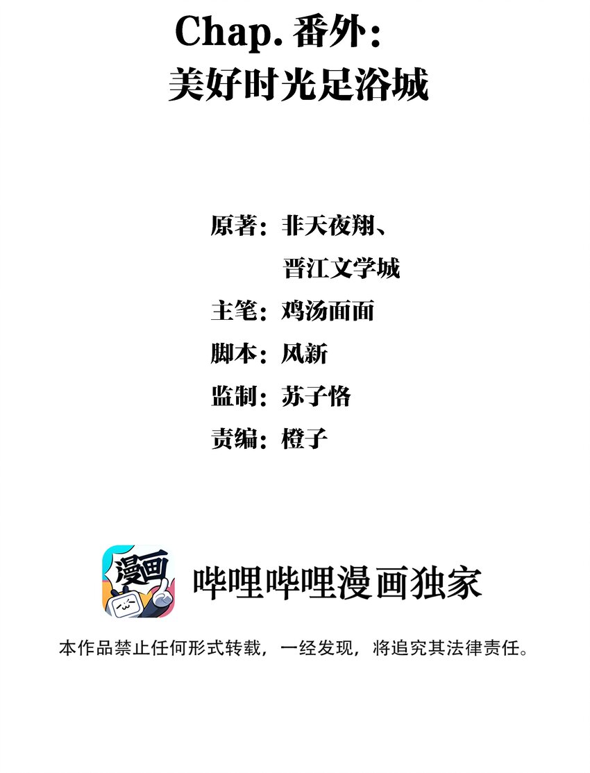 番外 美好时光足浴城-第48话