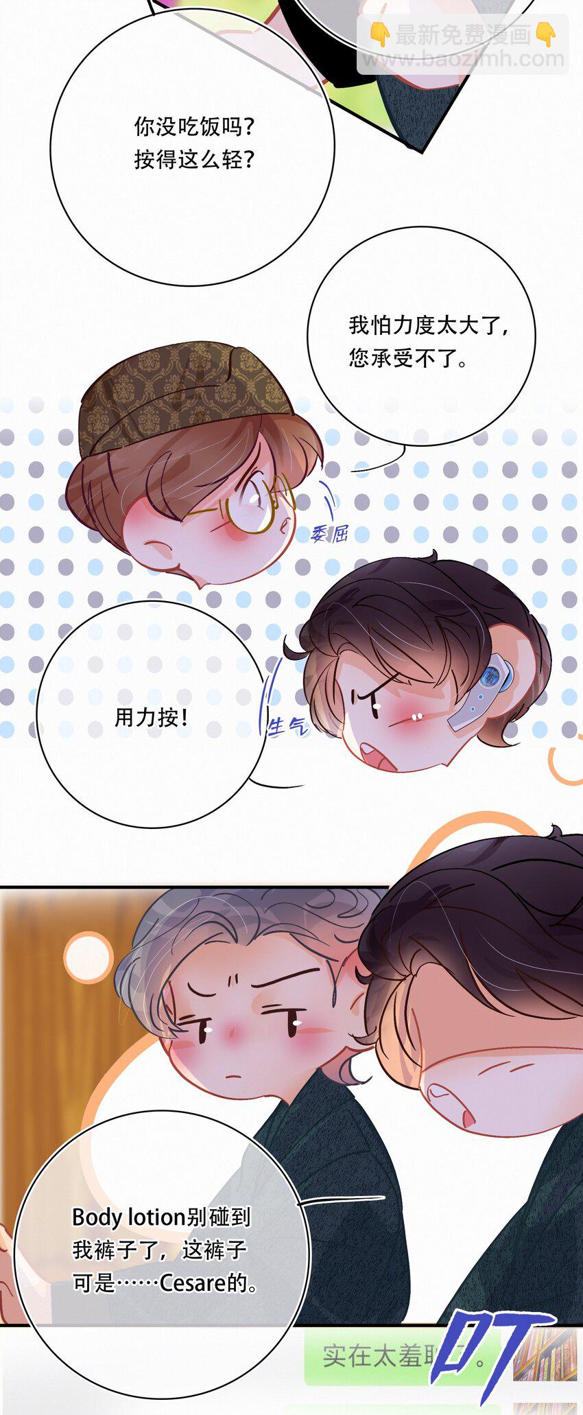 番外 美好时光足浴城-第48话