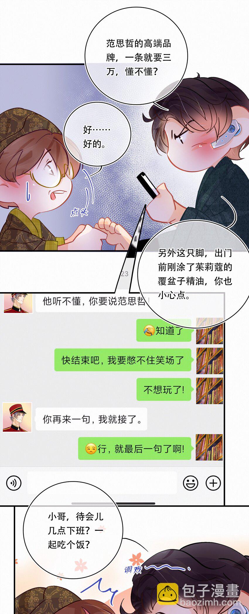 番外 美好时光足浴城-第48话