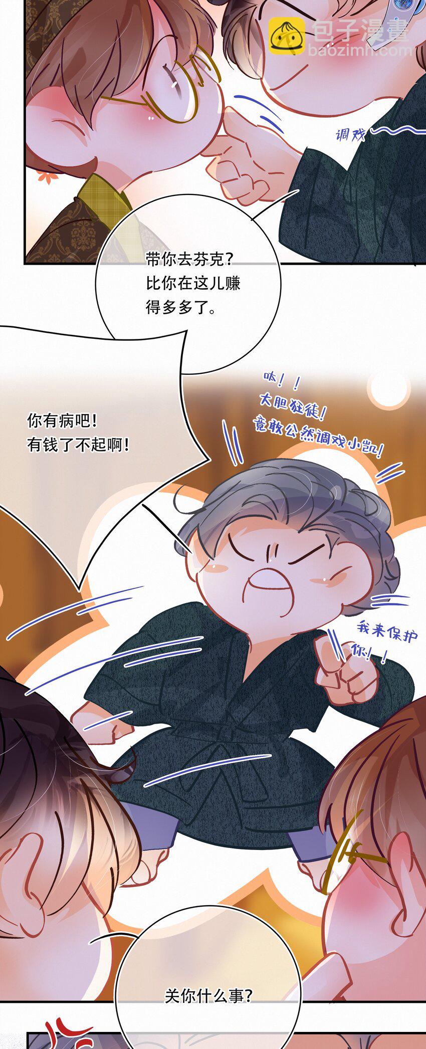 番外 美好时光足浴城-第48话