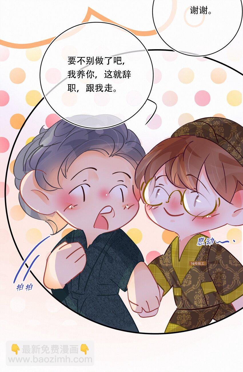 番外 美好时光足浴城-第48话
