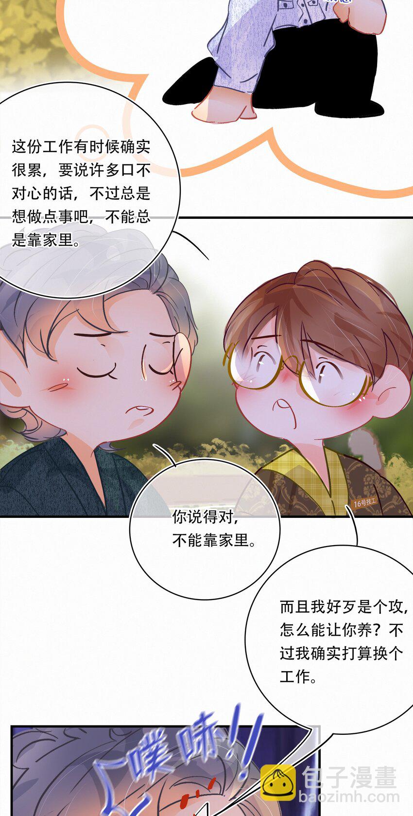 番外 美好时光足浴城-第48话