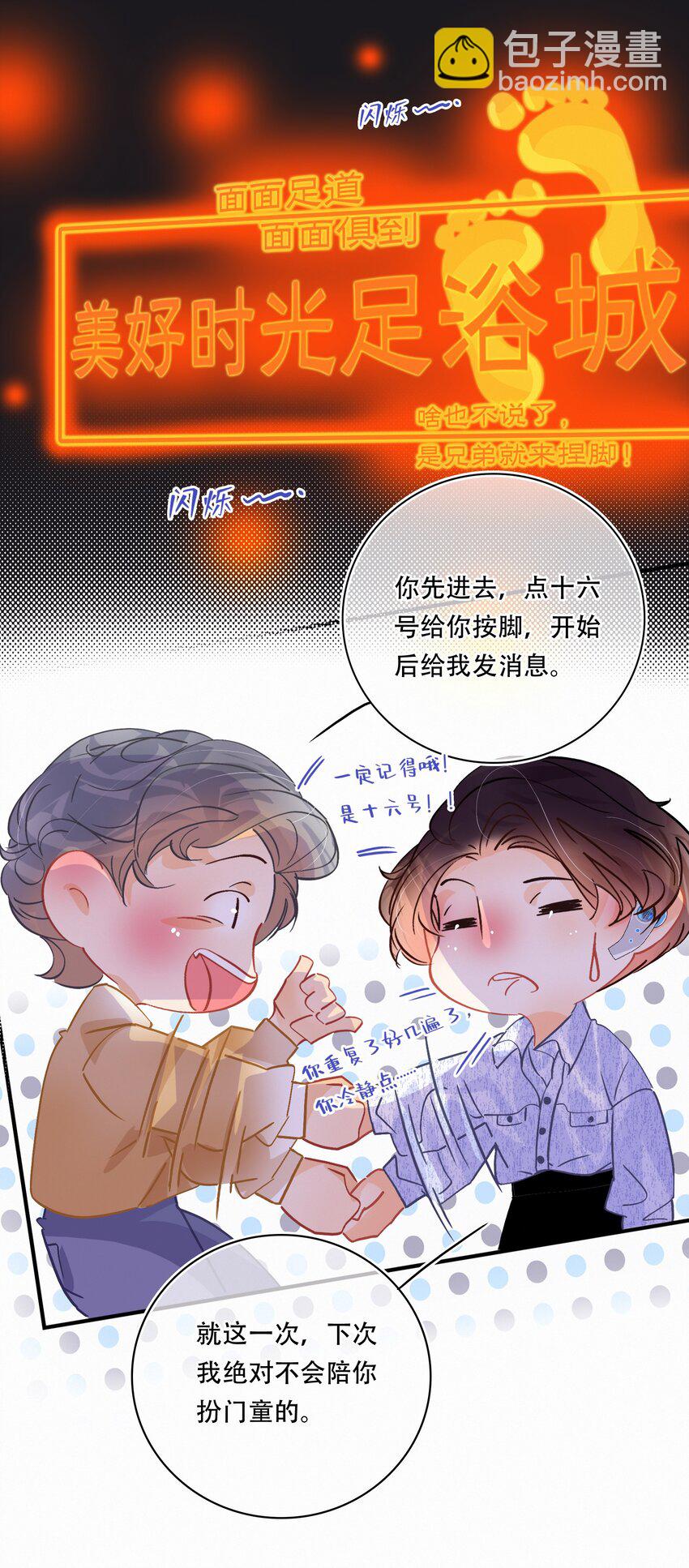 番外 美好时光足浴城-第48话
