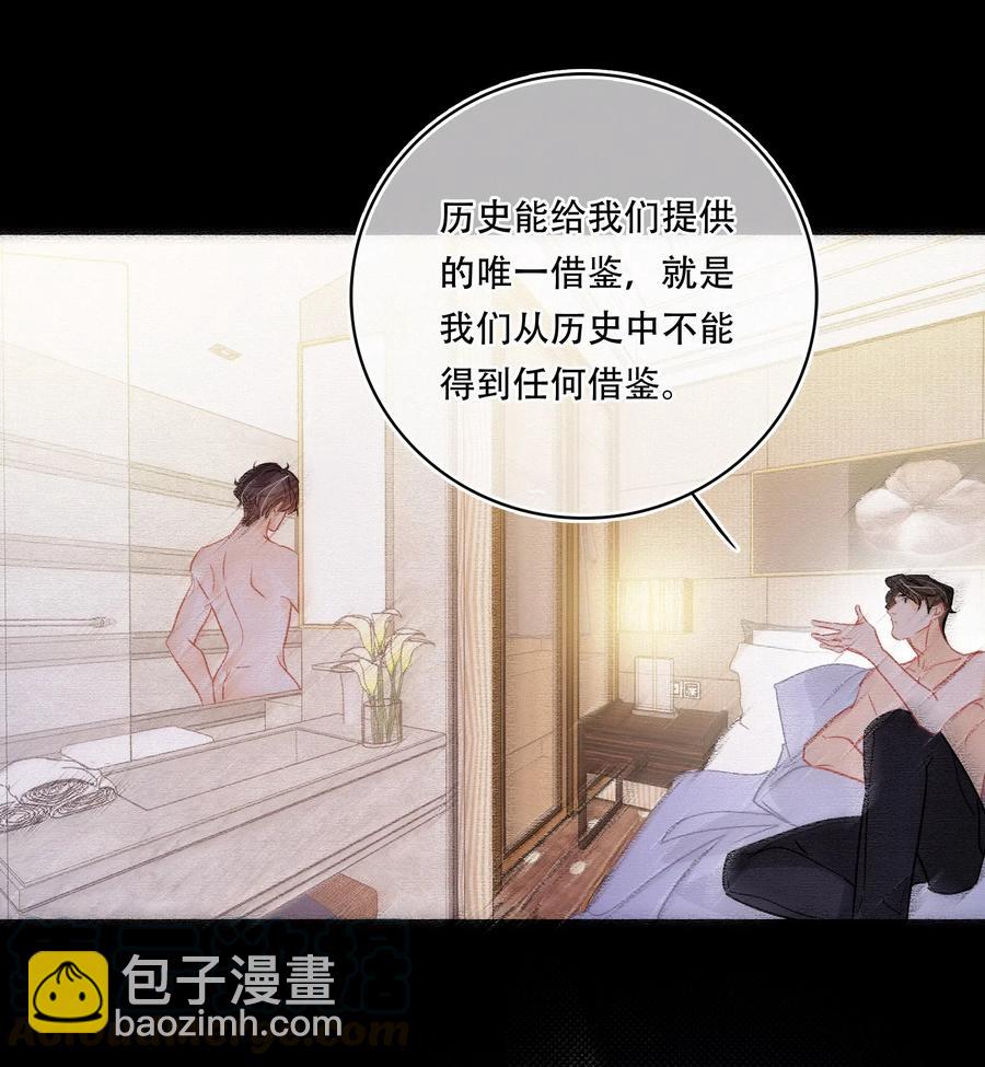 Chap.45 悲观浪漫主义情怀-第52话