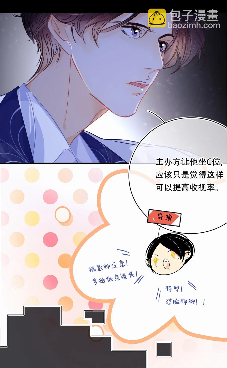 Chap.49 大写的C位-第56话