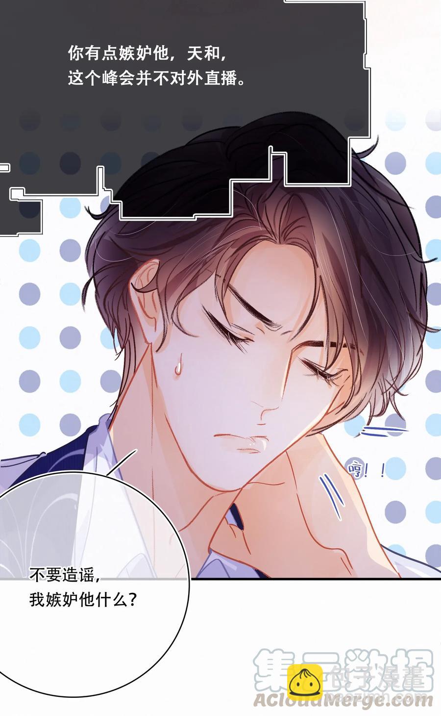 Chap.49 大写的C位-第56话