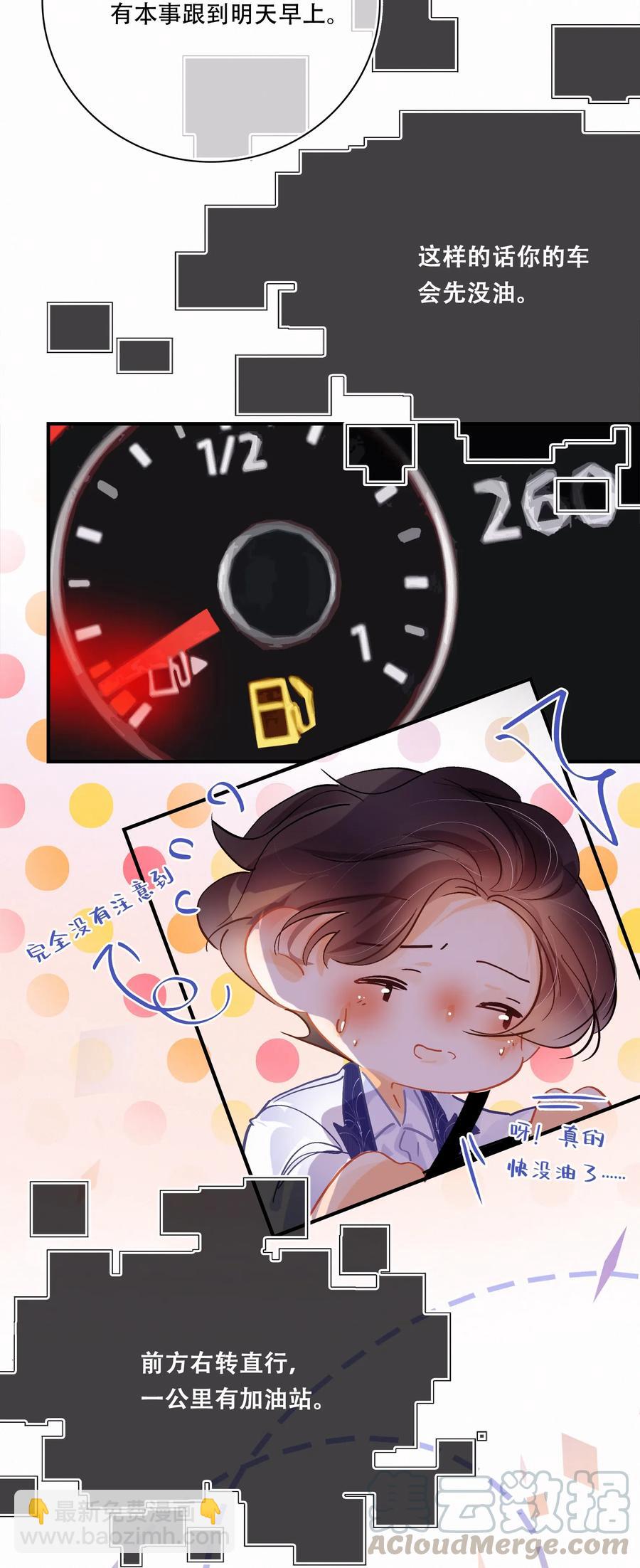 Chap.51 想在加油站吵架？-第58话