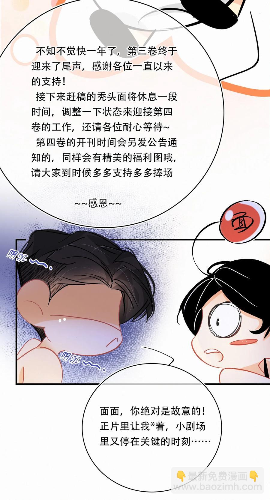 Chap.53 刚才你那句话让他硬了-第60话